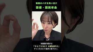 制度のバグ：【国保・国民年金編】