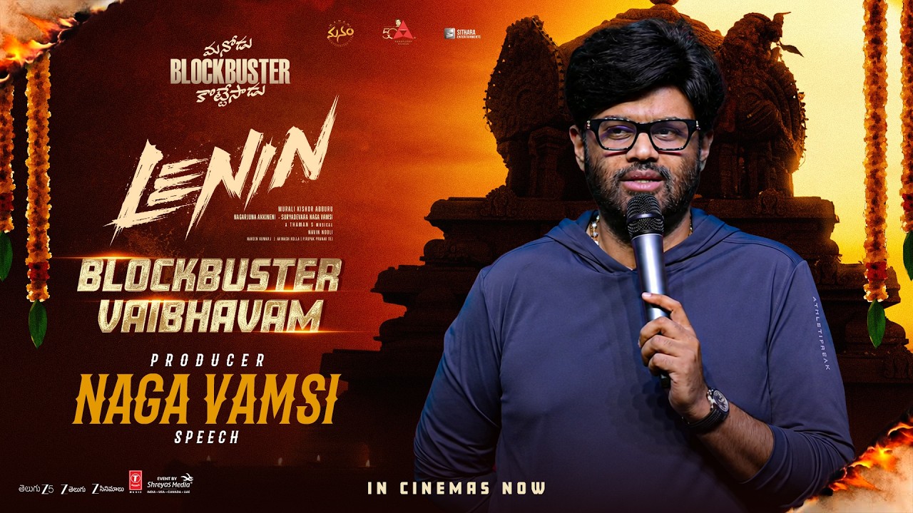 లెనిన్ బ్లాక్ బస్టర్ వైభవం ఈవెంట్ లైవ్ లో నిర్మాత నాగ వంశీ స్పీచ్ | శ్రేయాస్ మీడియా