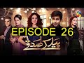 Pyar Ke Sadqay Episode 26 Promo HUM TV
