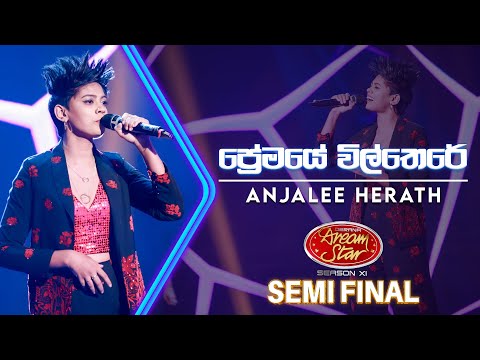 Premaye Wil There (ප්‍රේමයේ විල් තෙරේ) | Anjalee Herath | Dream Star Season 11 | TV Derana