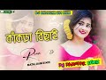 Na Bole Kohe Bindhe Dilo Khakra Bichai Bose Chili Go Ekay DJ DM BHAI Mix Mast Dehati Dance