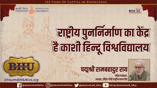 BHU FOUNDATION LECTURE SERIES 2021 | PADMA SHRI RAMBAHADUR RAI, SENIOR JOURNALIST & PRESIDENT, IGNCA