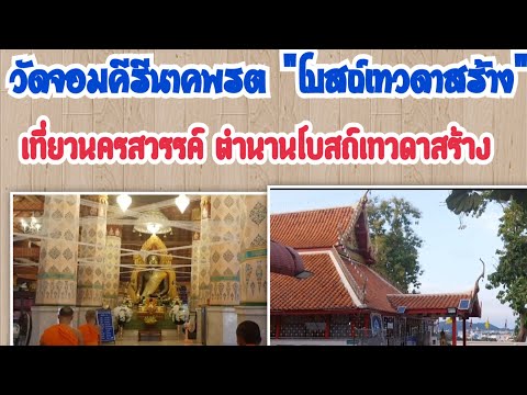 Wat Jom Kiri Naka Phot