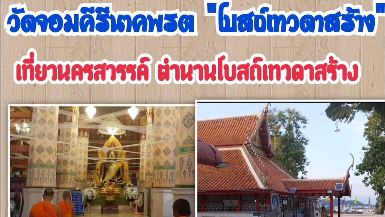 Wat Chom Khiri Nak Phrot