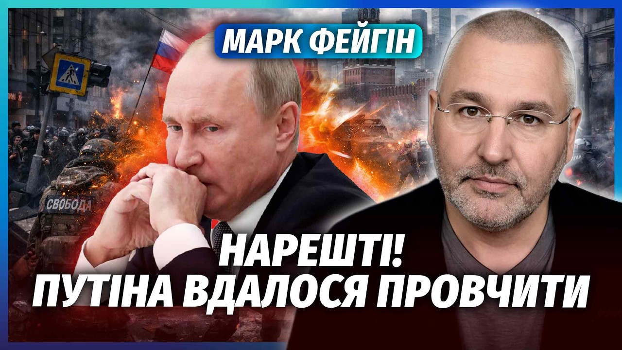 ⚡️ФЕЙГІН: ПОЧАЛОСЯ! У Москві БУНТ. Владу ЗАХОПЛЯТЬ ЛЮДИ ЗІ ЗБРОЄЮ. Україну З?