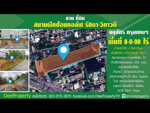 🏠ขายที่ดินติดถนนรัชดาภิเษก 8-0-90 ไร่ ซอย 46/1 ใกล้รัชโยธิน พหลโยธิน เหมาะสร้างโรงพยาบาล ทำโครงการจัดสรรหรู Luxury – รูปที่ 2