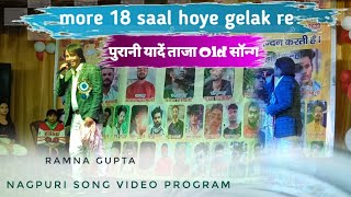More 18 saal hoye Gela re ll old songs Ramna Gupta ll Purni yaade 😔