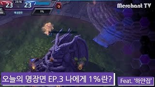 갓겜 히오스에게 1%란...?