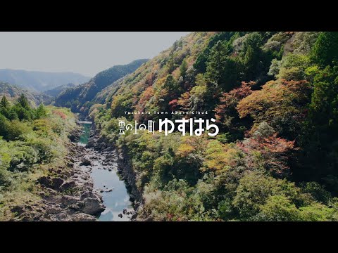 Yusuhara Full Chinese