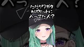 ただポケットにクワガタが入っていた八雲べにwww【ぶいすぽ／切り抜き】#ぶいすぽ #切り抜き #八雲べに #白雪レイド