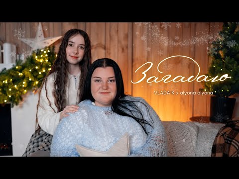 VLADA K and alyona alyona