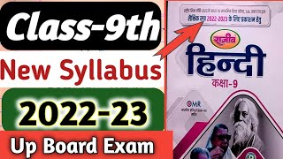Class 9th Hindi new syllabus 2022-23/कक्षा 9 हिन्दी नया पाठ्यक्रम 2022-23/new syllabus class 9th