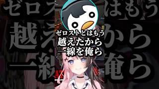 どれも意味深に聞こえて笑いが止まらない橘ひなの #shorts #橘ひなの #釈迦 #ゼロスト #しゃるる #RUST #ぶいすぽ