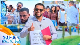 Download lagu /ሶሻል ኤክስፐርመንት/ እድለኛዋ ዱላን ያልጨበጣት የለም😍 ... እኔን አትየኝ😂🤣 //እሁድን በኢቢኤስ// mp3