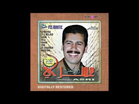 Orchestre Asri - twahachtek alwalida / توحشتك الواليدة