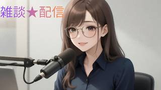 【雑談ラジオ】生粋のハロヲタの新人声優が誕生日にラジオ配信🎀【さゆかれでぃお】