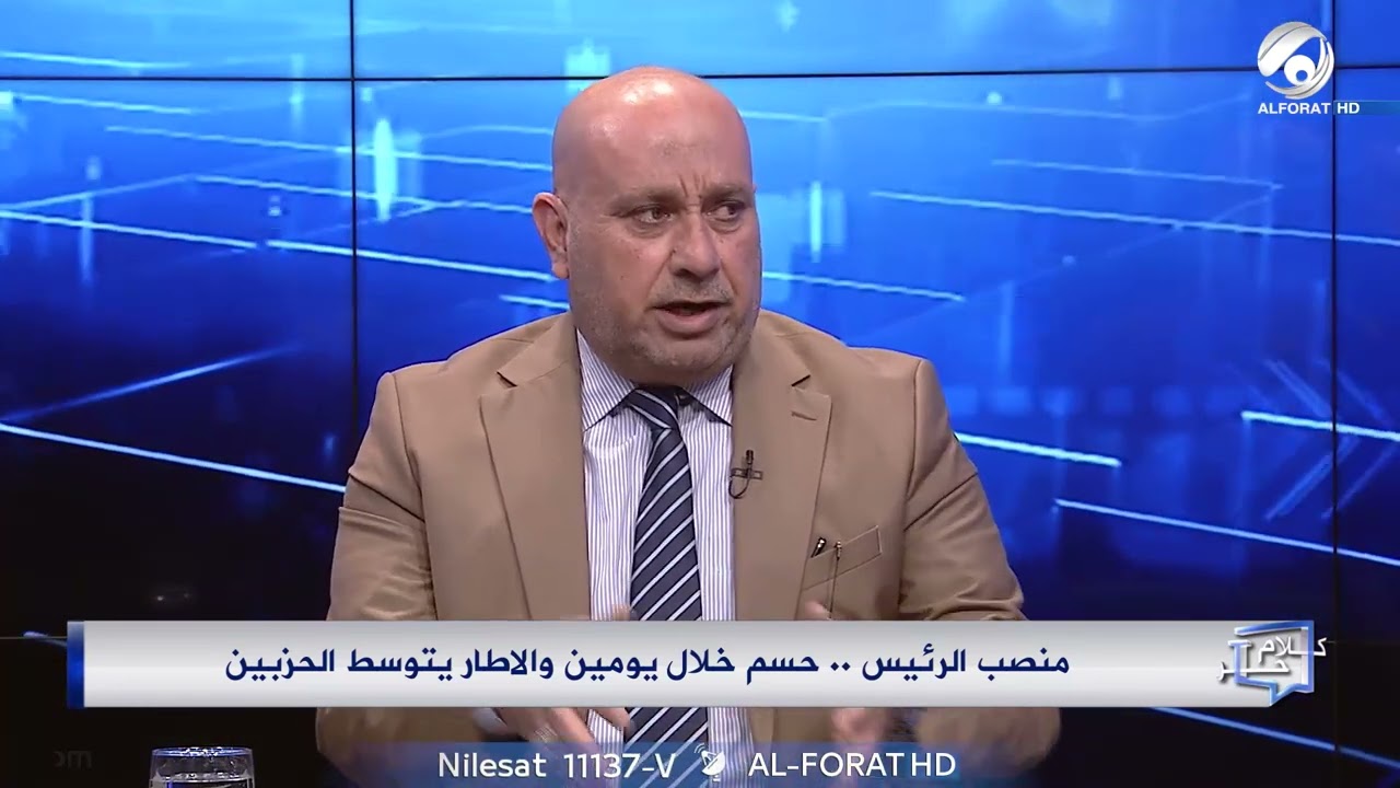 فيديو | سليمان الجميلي تغريدة ترامب تسببت بتأخر انتخاب رئيس الجمهورية