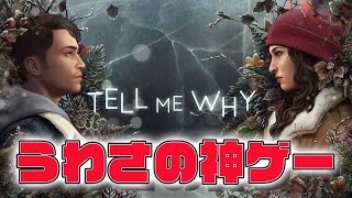 【噂の神ゲー】でメルボルンで一人の夜を過ごす悲しみを紛らわす。【Tell Me Why】
