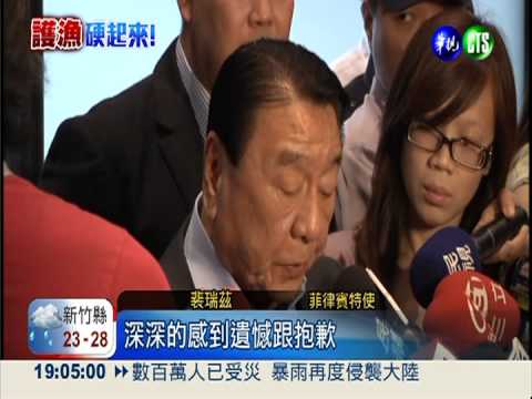 裴瑞茲狼狽離台 重申射殺非故意