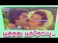 POOTHATHU POONTHOPPU பூத்தது பூந்தோப்பு 5 1 DTS SORROUND