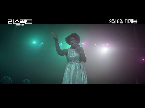 [리스펙트] 30초 예고편