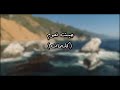 Kafon - Jit n3oum (lyrics) | جيت نعوم (كلمات)