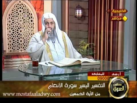  منوعات 73 قناة الخليجية التفسير اليسير سورة الأنعام  08 