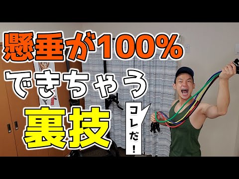 固定バー補助懸垂 – やり方とよくある間違い