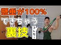 どうしても懸垂できない人の【最終兵器】トレーニングチューブ