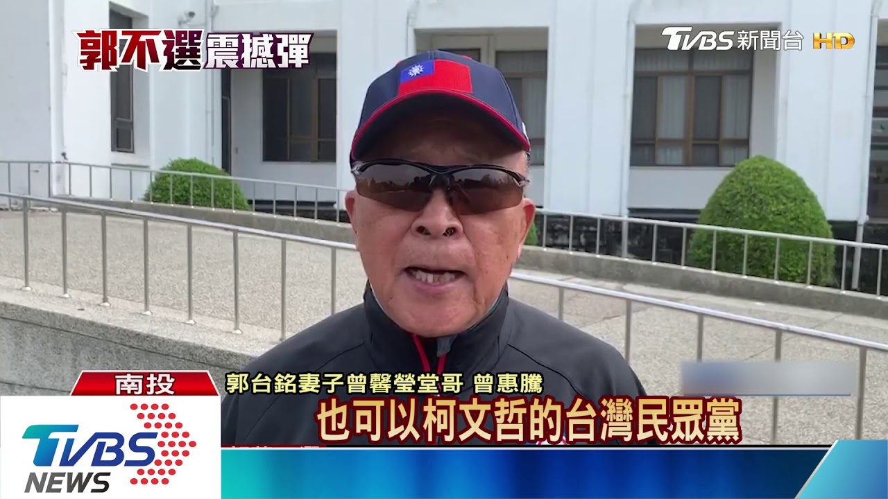 不捨郭「被國民黨玩」　館長讚：把權力放開