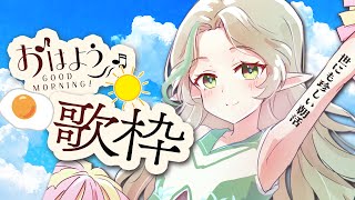 [Vtub] Ellise 歌回 朝活歌枠 健康的なエルフです