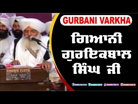 Gurbani Varkha Bhai Guriqbal Singh ji | Episode - 3886 | 18 Aug-2025 | Chardikla Time TV