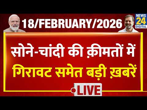 Today’s Top Breaking News | 2 मिनट में पूरी खबर | 18 Feb 2026 | BJP | INDIA | Crime | Gold | Silver