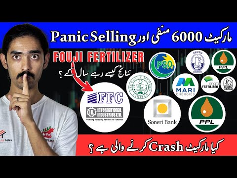 PSX | Mari Energy | FFC Results Review | KSE 100 Crashed | PSO | PPL | KOHC | FFC | LUCK | EFERT