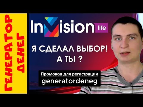 invision life обзор лучшего инвестиционного проекта. Вклад 33 000 долларов, премии и розыгрыш apple!