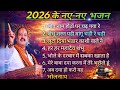 भोलेनाथ भजन Pradeep Mishra Ji Shiv Bhajan 2026 Shivbhajan ️