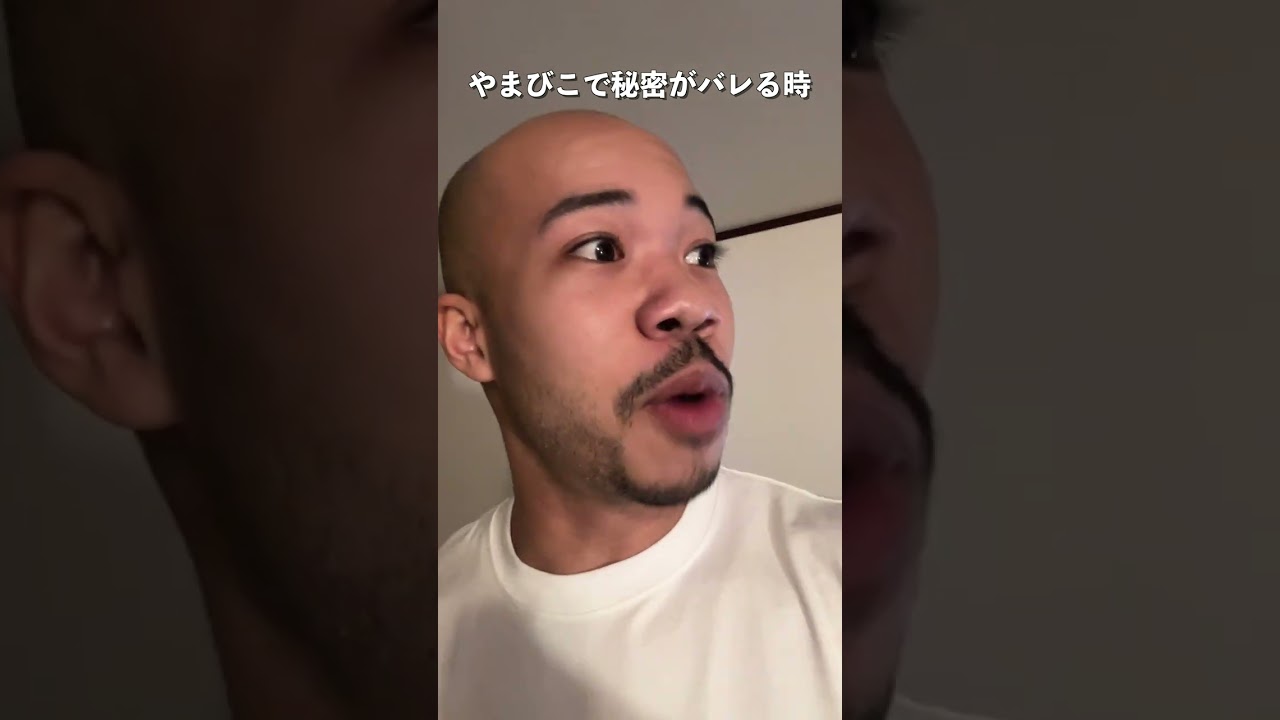 やまびこで秘密がバレる時