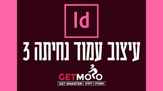 עיצוב עמוד נחיתה 3 - אינדיזיין