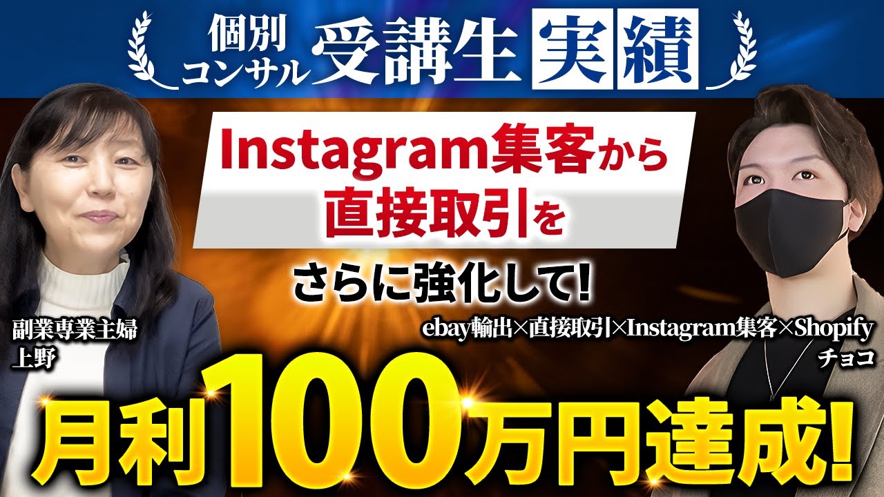 上野さん 受講生対談動画サムネイル