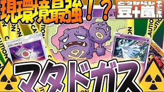 現環境Sランク「マタドガスデッキ」たねポケモン殲滅【ポケモンカード対戦】 TouFU&五十嵐【17】4K動画【世界一見やすいポケカ実況】