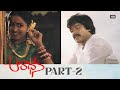 Aradhana Telugu Full Movie HD Part 2 12 Chiranjeevi Suhasini Rajasekhar Bharathiraja