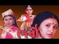 Debi  2005 Film Full Movie