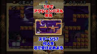 だいたい1分でアクションパズル実況『疾風のうさぎ丸』実況プレイpart56 #ゲーム実況 #ゲーム #疾風のうさぎ丸 #オレオレオレオ