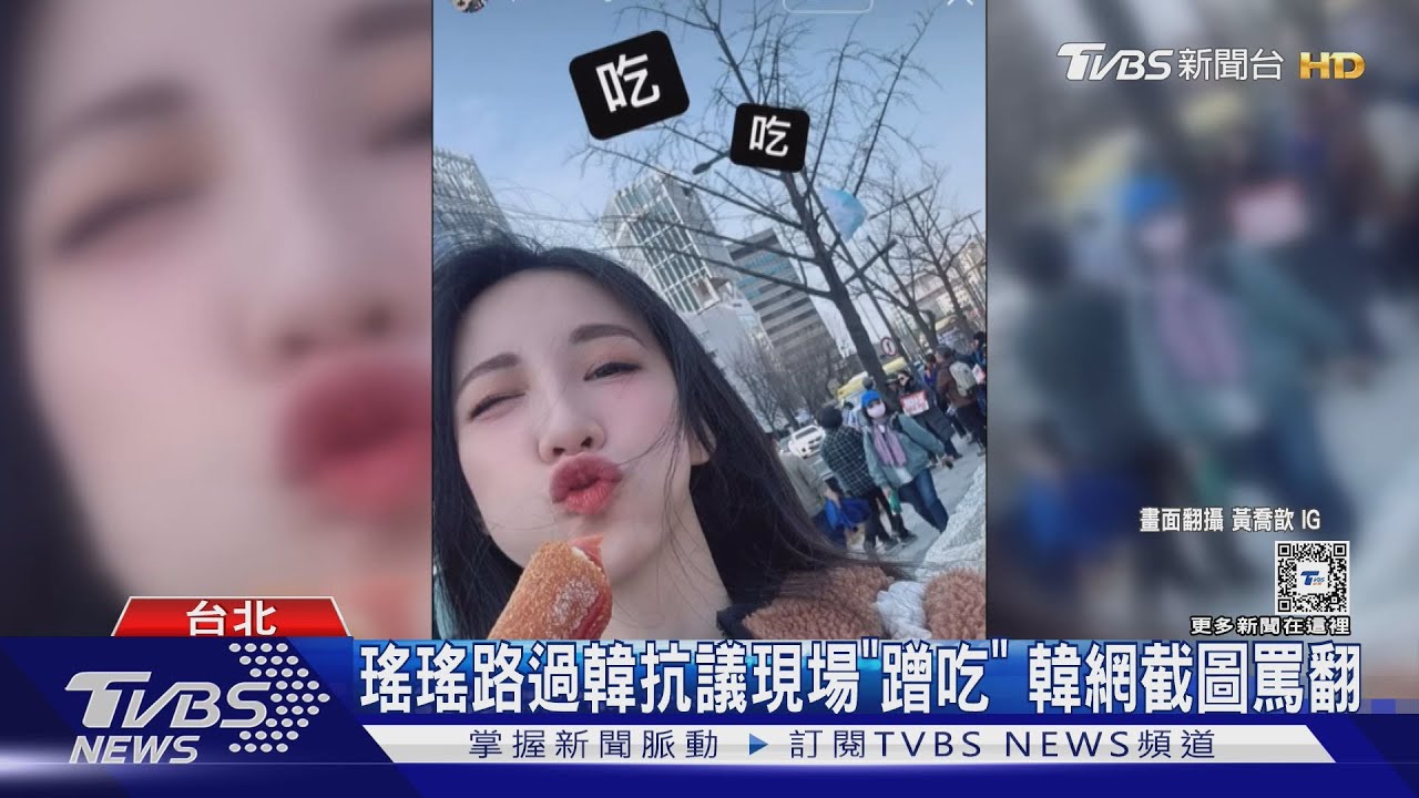 瑤瑤黃喬歆經韓國抗議現場「蹭吃」 韓網友罵翻本尊澄清了