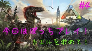 【サバイバル】バンブーの ARK【実況】