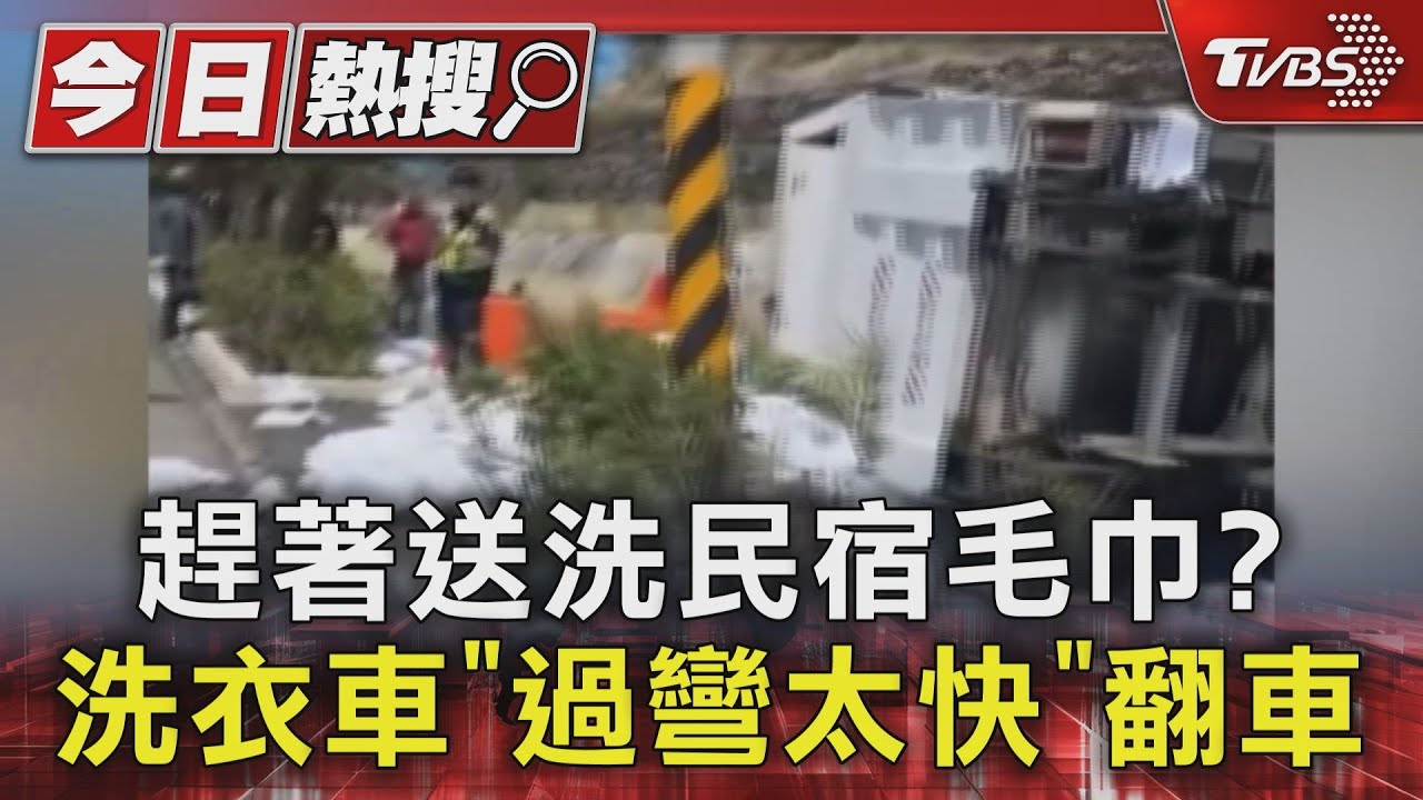 墾丁洗衣車「過彎太快」翻車!新園汽機車對撞 無照少年不治
