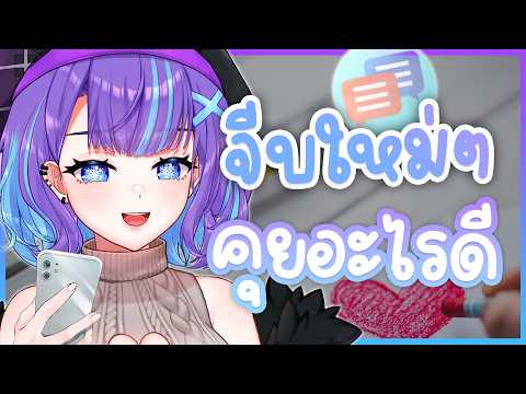 ❥ [TALK] คุยเรื่อง "หัวใจ" กับหนู: เพิ่งจีบกัน...คุยอะไรกันดี 🎀☃️♡