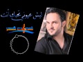 محمد العلي - ليش عيوني تحبك انت 2015 HQ mp3