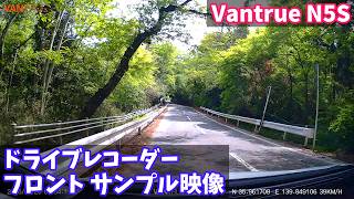 【ドライブレコーダー フロントカメラ サンプル映像】Vantrue Nexus 5S