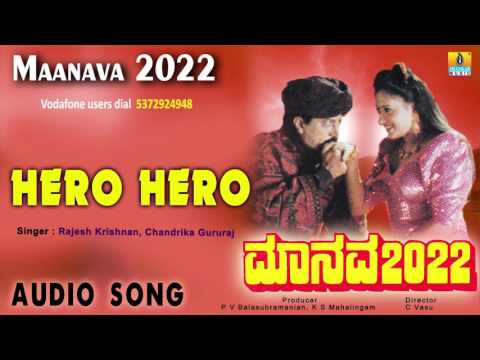 Manava 2022 - Hero Hero | Audio Song | Devaraj, Vanishree | Jhankar Music